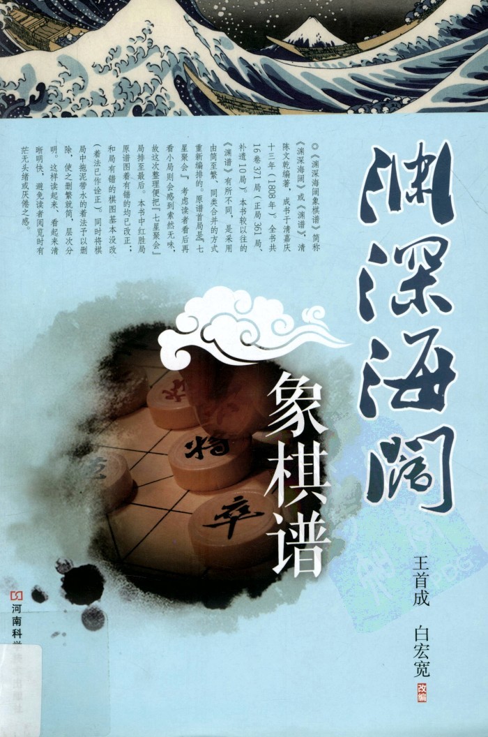Uyên Thâm Hải Khoát Tượng Kỳ Phổ 2012